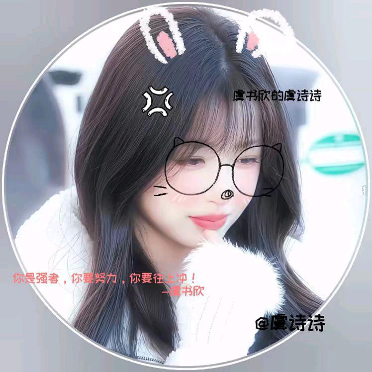 lD虞诗诗¹²¹⁸🐾