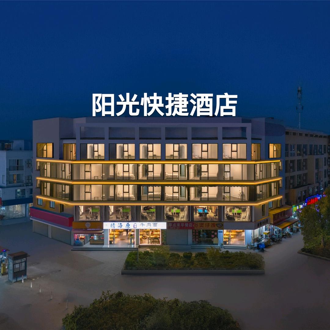 上海阳光快捷酒店上海阳光快捷酒店