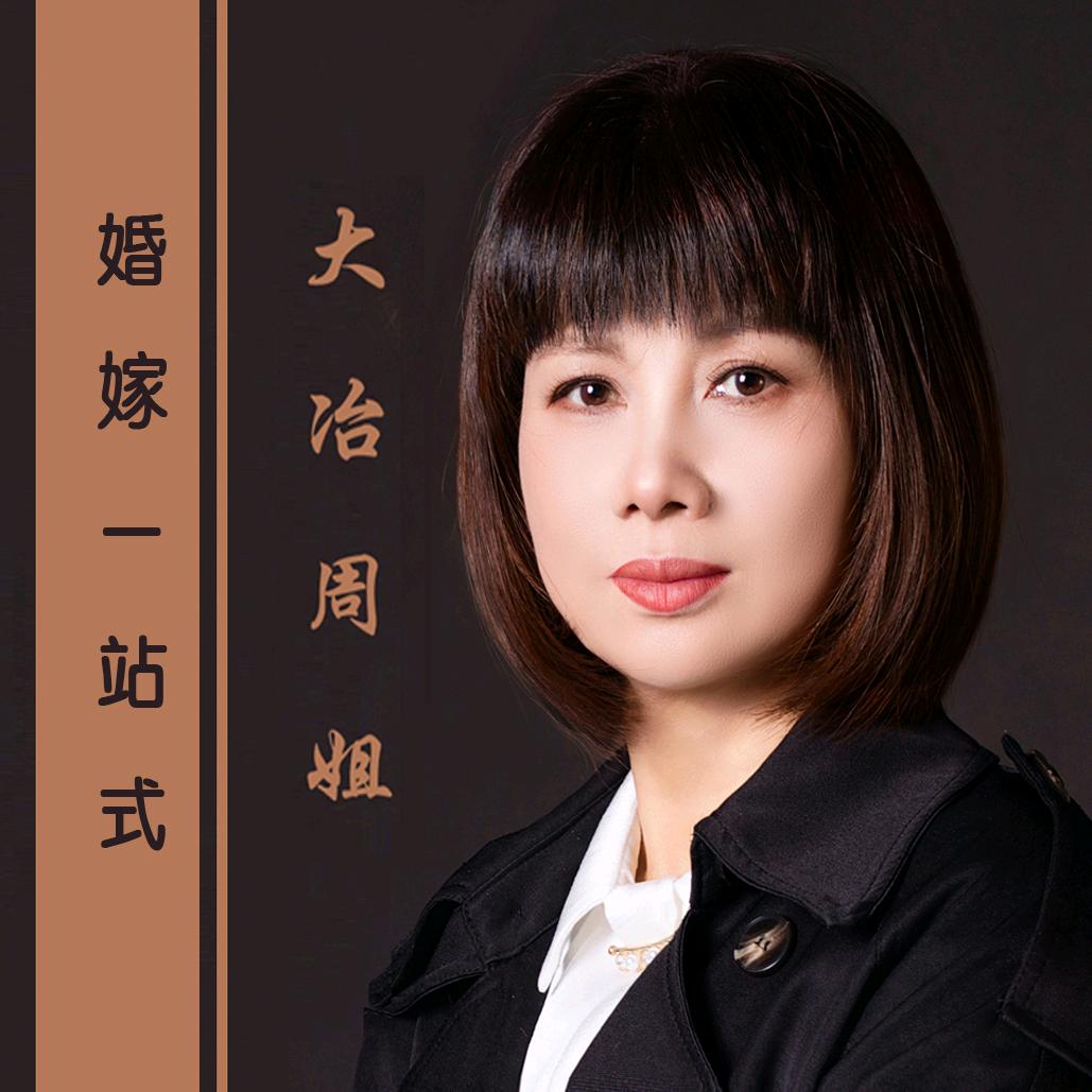 大冶周姐婚嫁一站式
