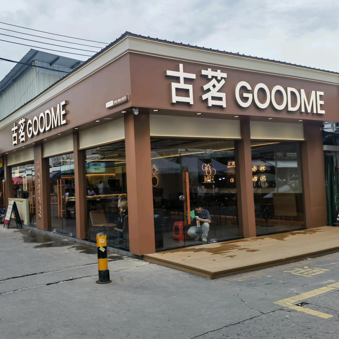 古茗(南海颜峰市场店)