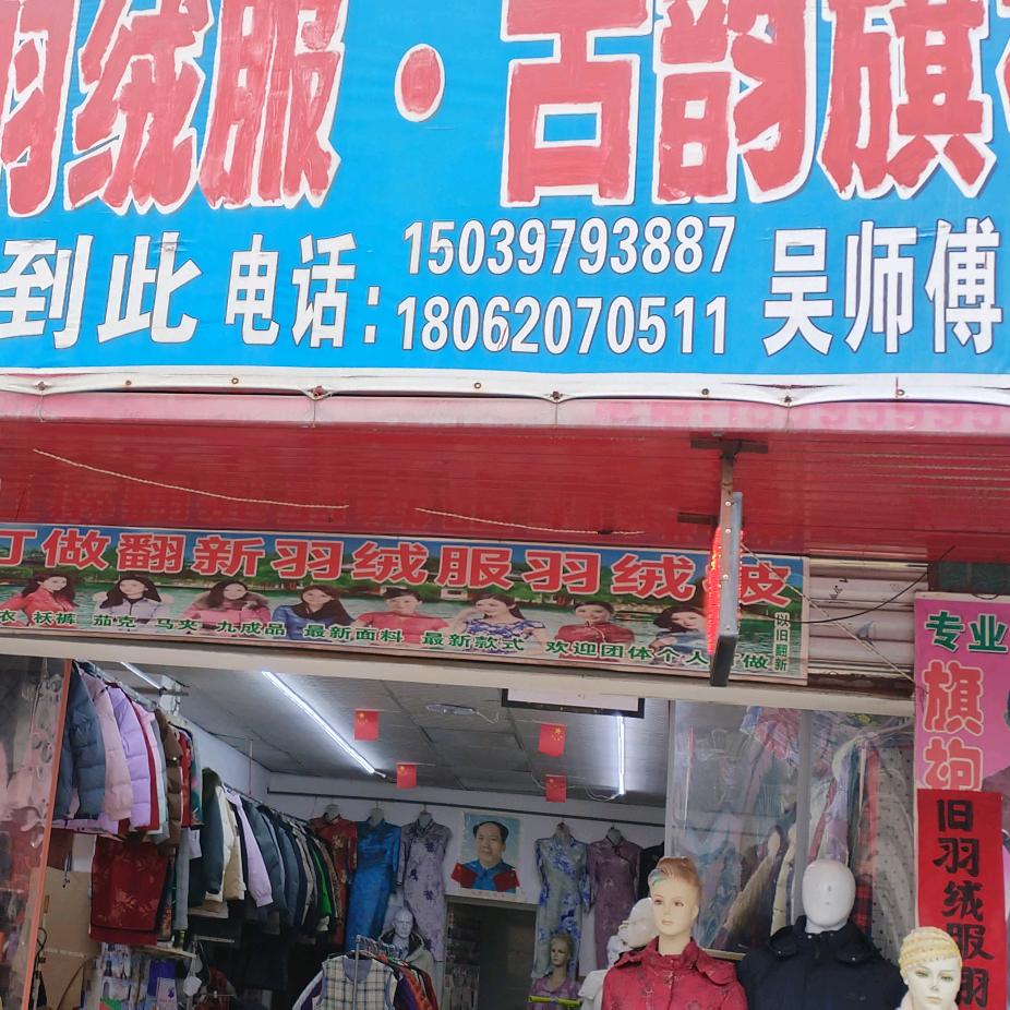 武汉市黄陂区订制羽绒服吴师傅