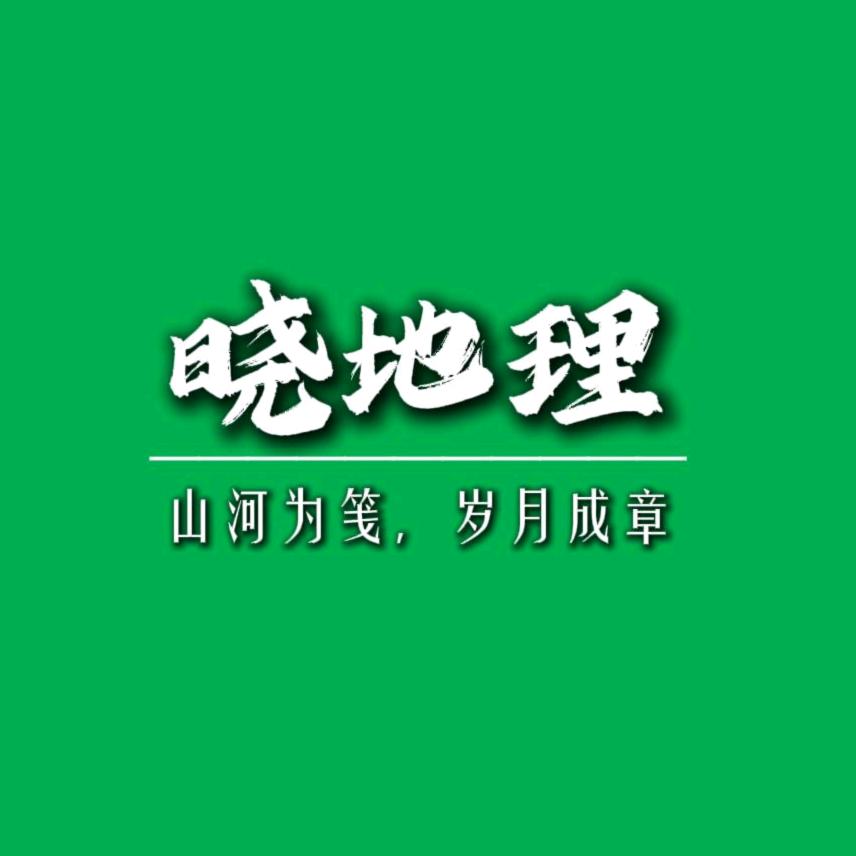 晓地理