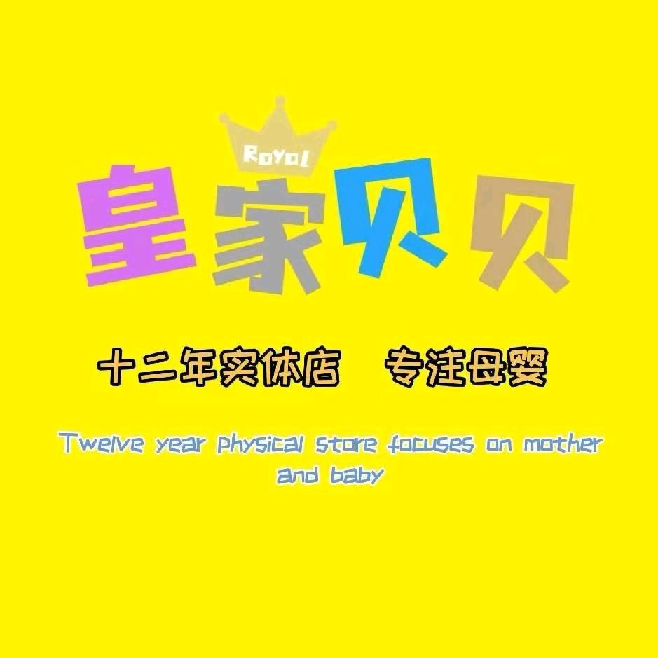 皇家贝贝育儿官方号