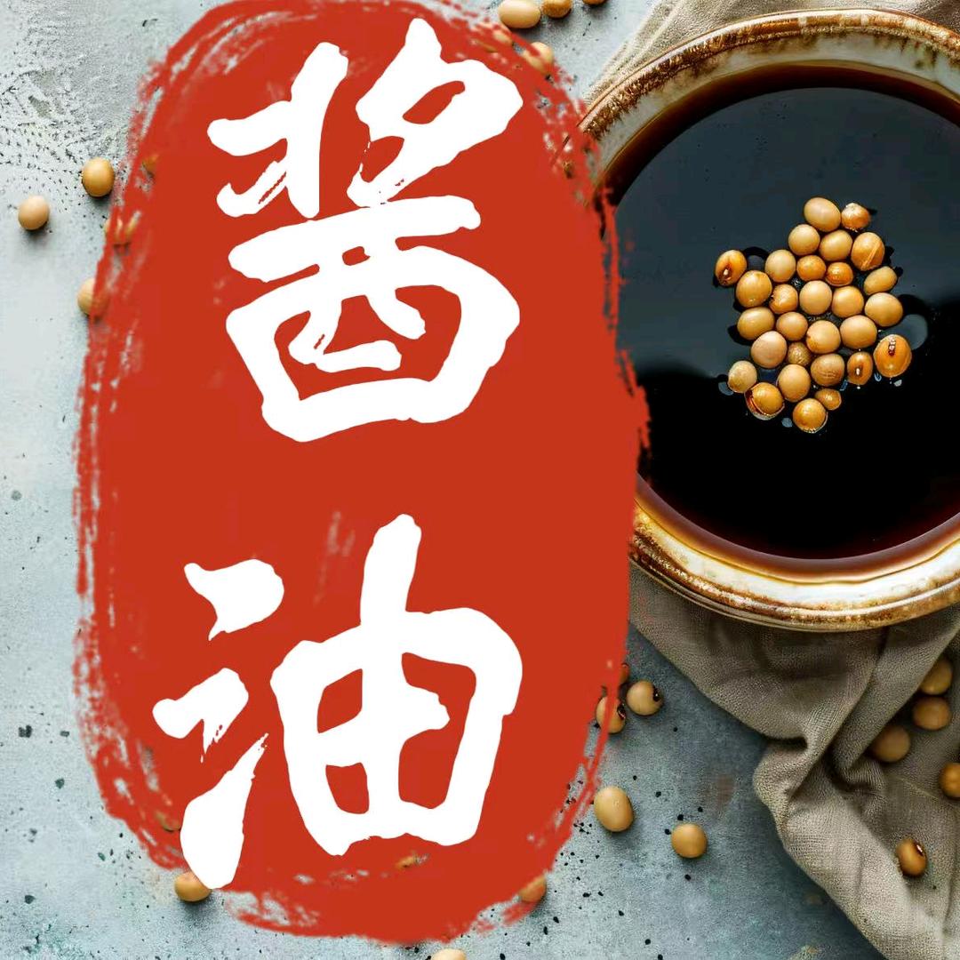 古法老酱油-川辰商贸小酱
