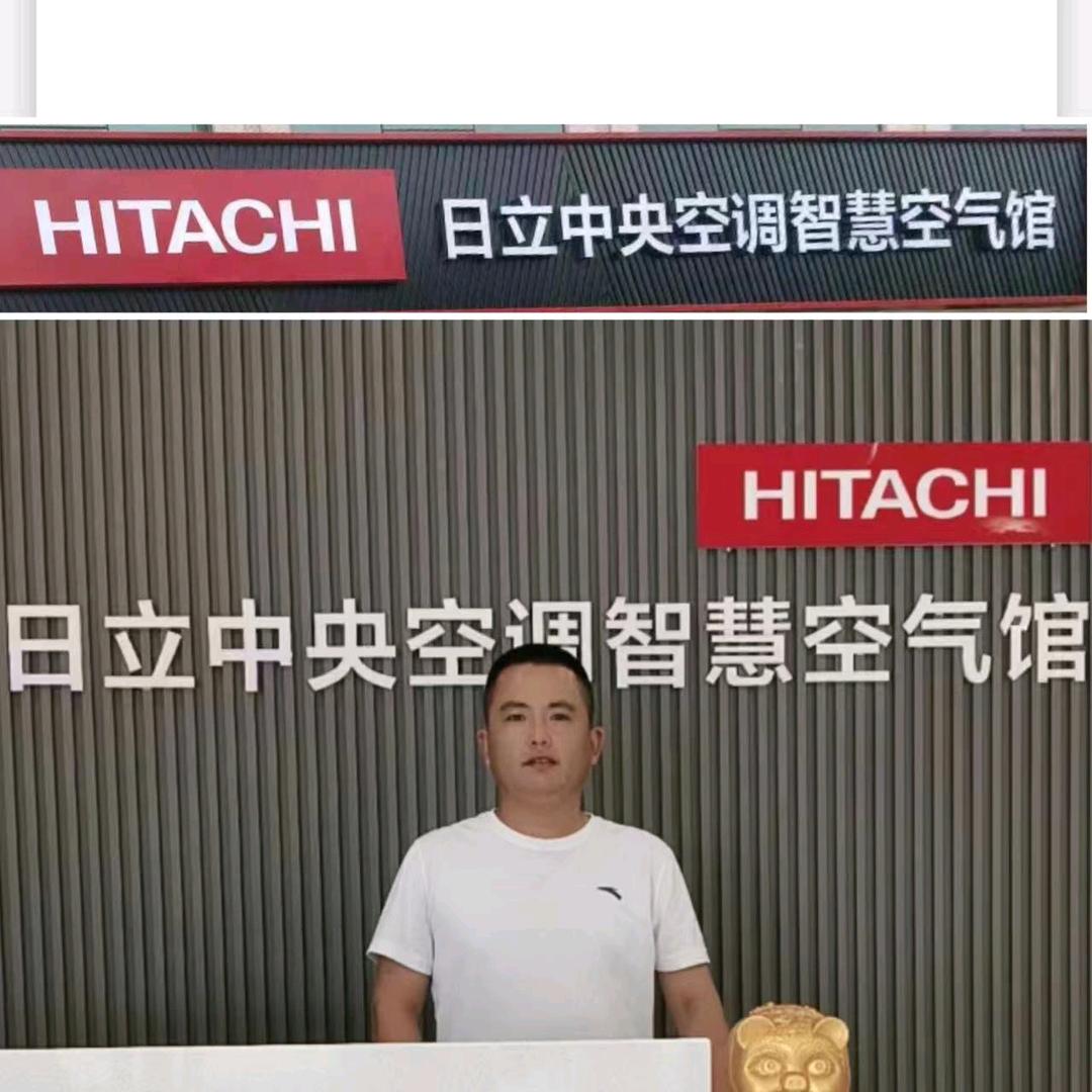 薛城日立中央空调--范皓