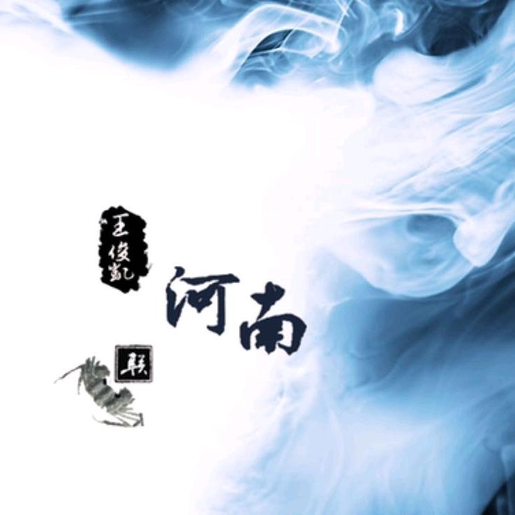 王俊凯河南CLUB