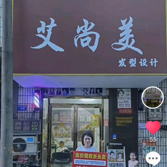 艾尚美发型设计【收长发】