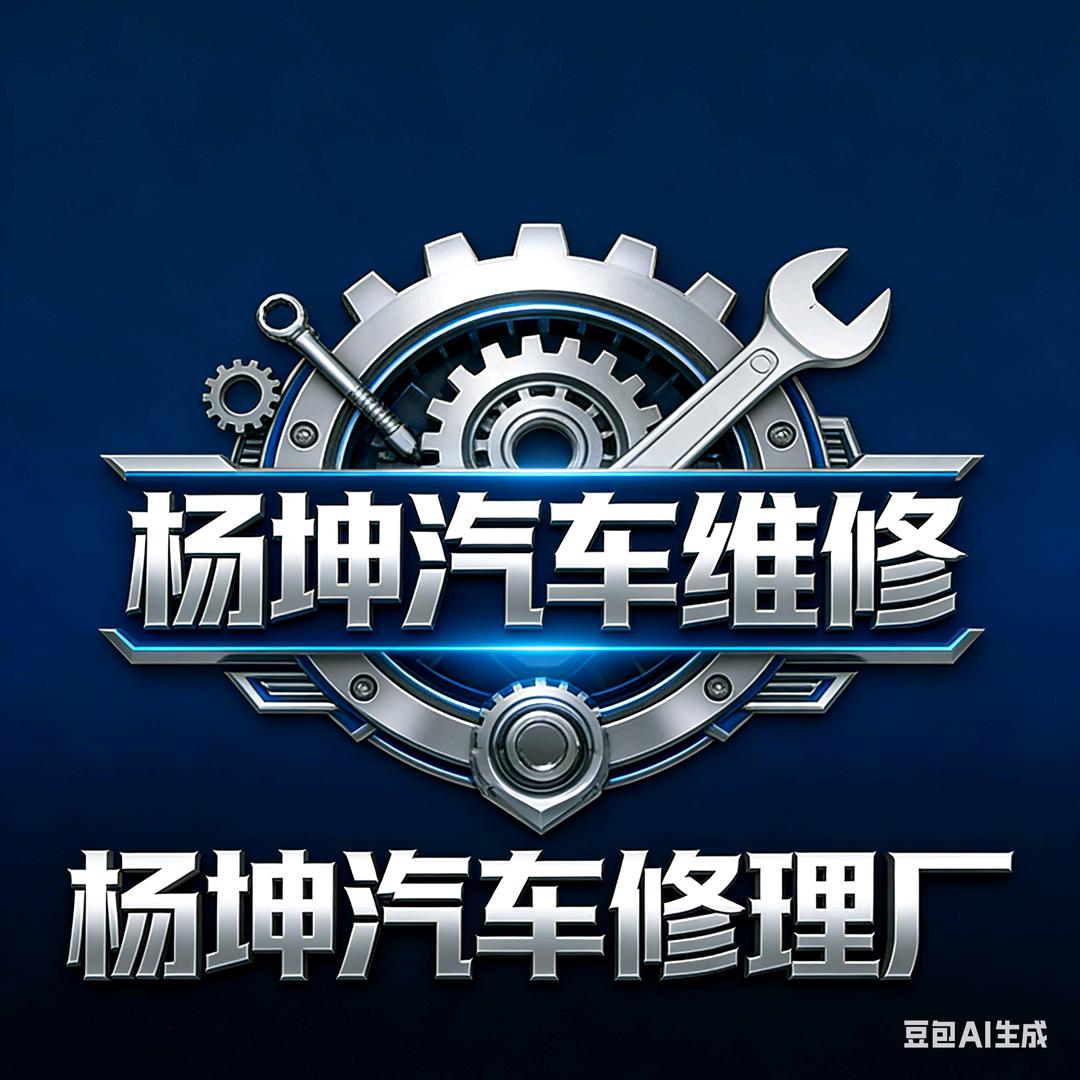 昆明杨坤汽车服务