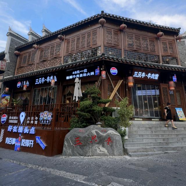 峰哥（三只牛牛肉馆古城店）