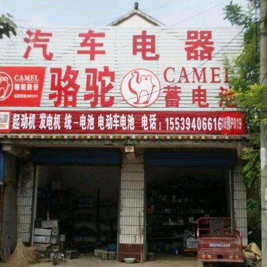 汽车电器 汽车电路 骆驼电瓶