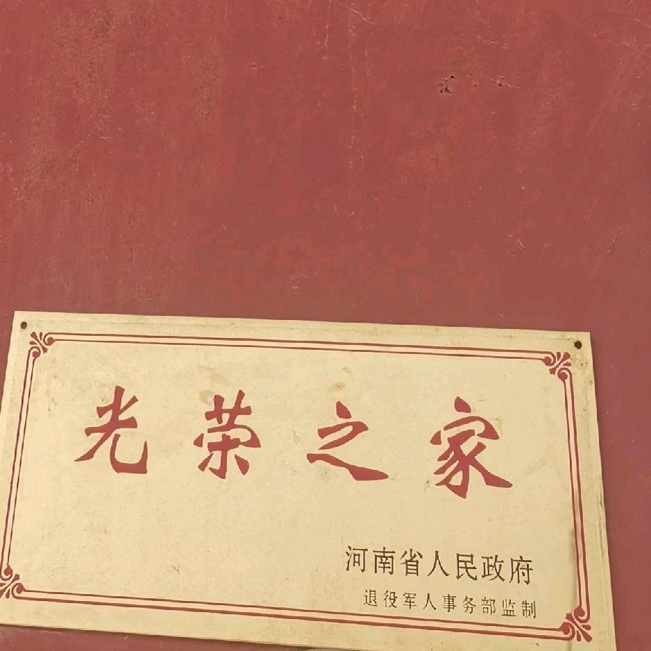 牛皮先砖业#宝丰县城北五里头李永会