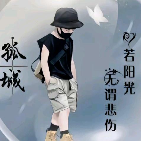 清欢自度