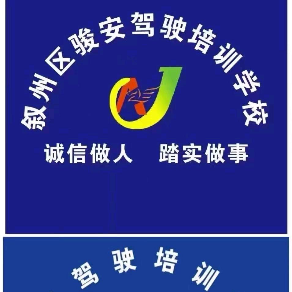 观音骏安驾校蒋教练