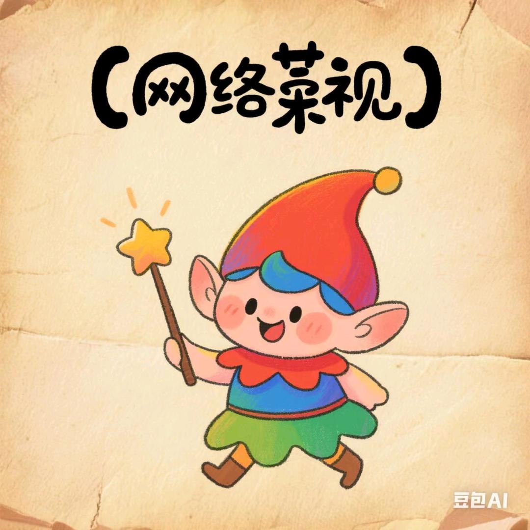 拉大剧～扯大剧