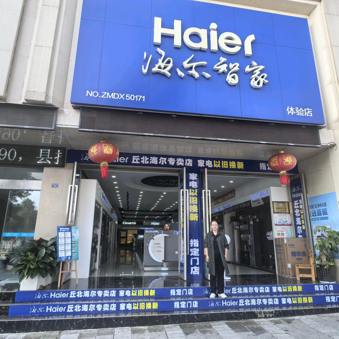 海尔专卖店(迎宾路店)