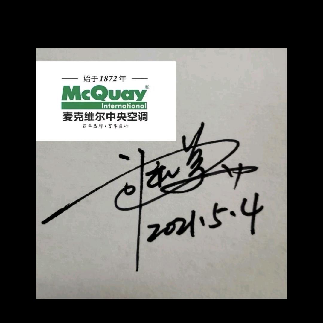 麦克维尔中央空调合肥专业店