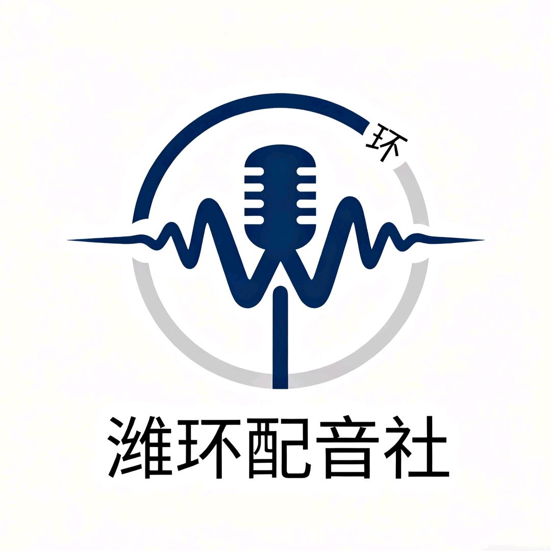 潍坊环境工程学院配音社