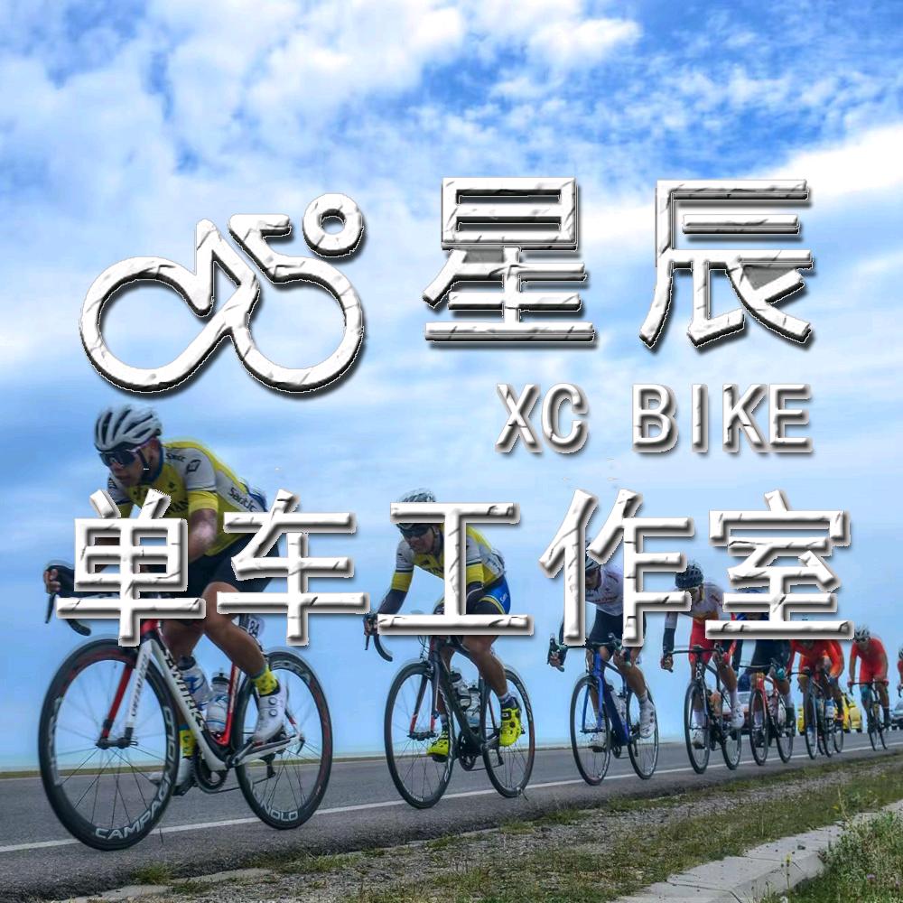星辰单车&二手自行车回收置换