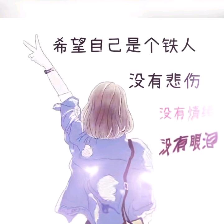 🥀人生💃🏻靠自己💔🚶🏻‍♀️