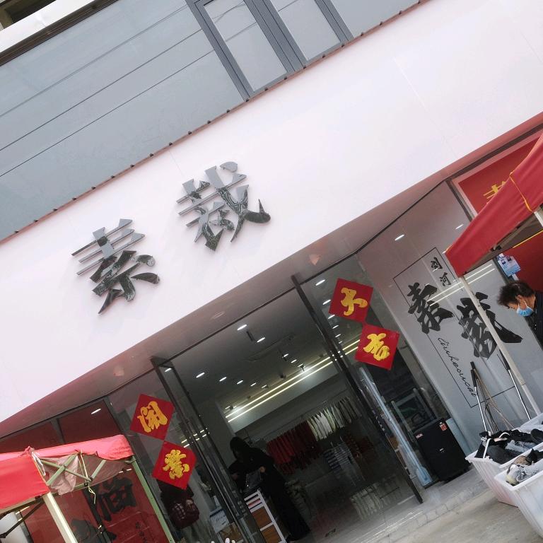 💞๓᭄♡刘河素裁仓储店ꦿ᭄💖