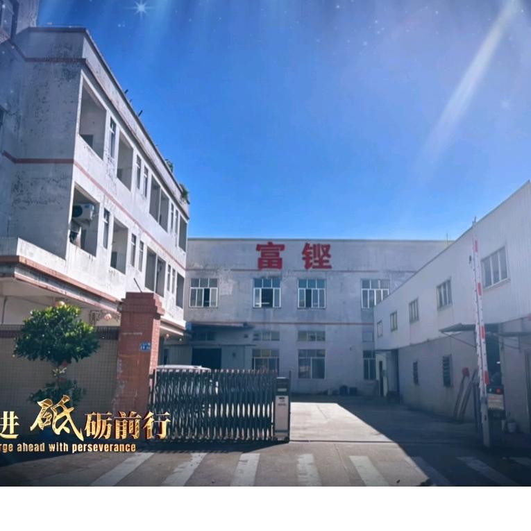 阳江富铿五金制品