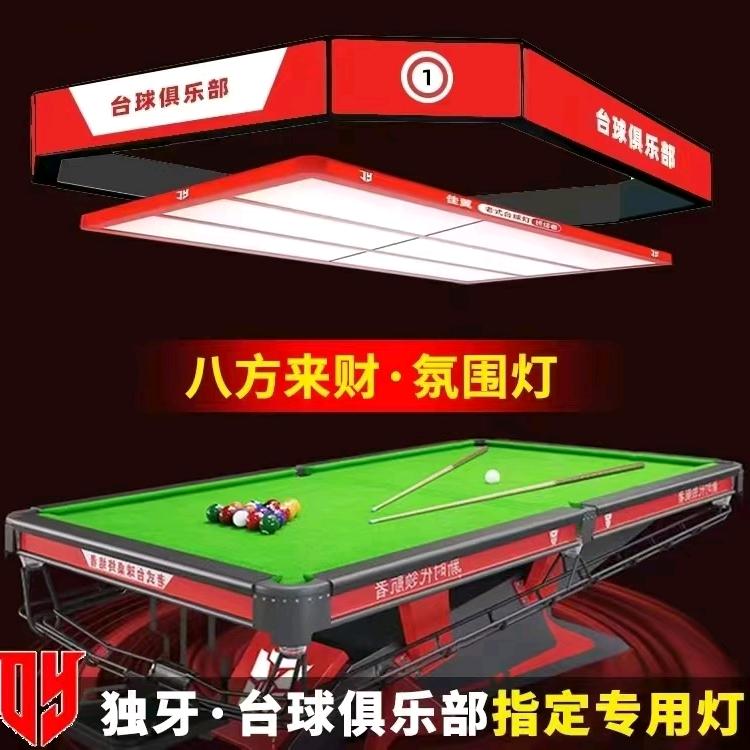 正奥台球厅氛围灯厂家（小贾哥）