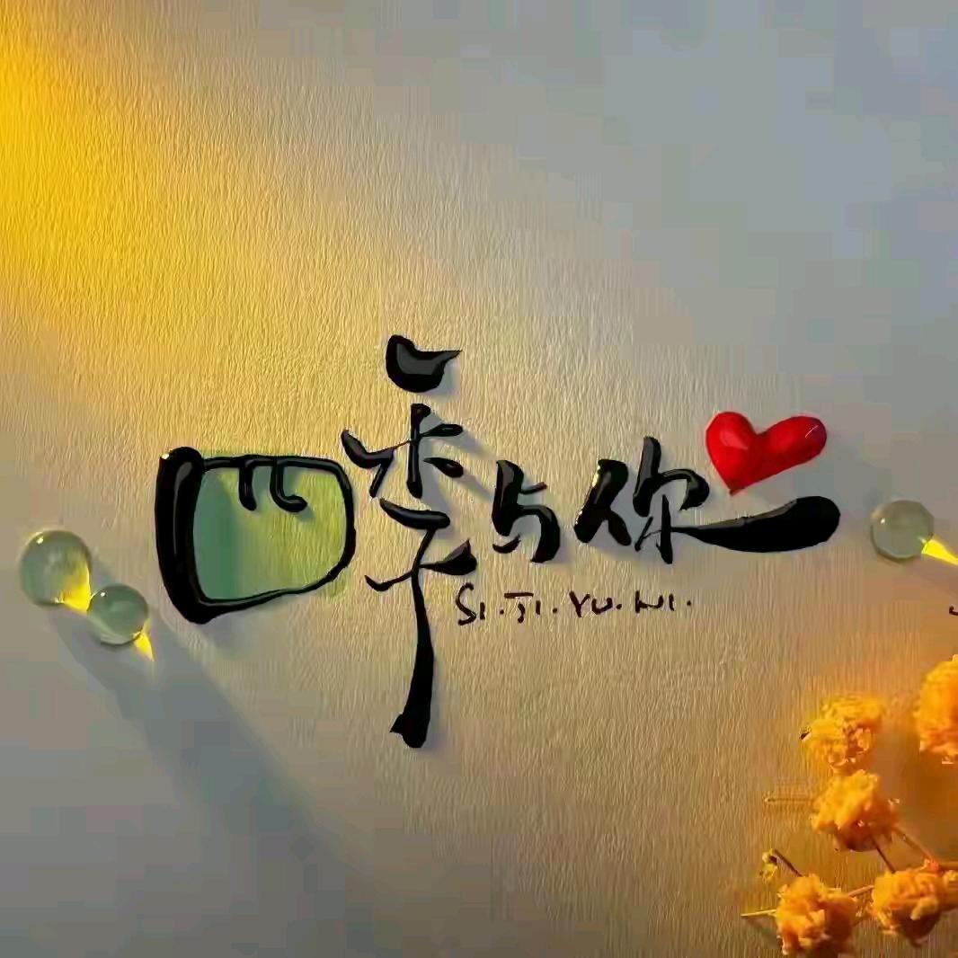 福缘