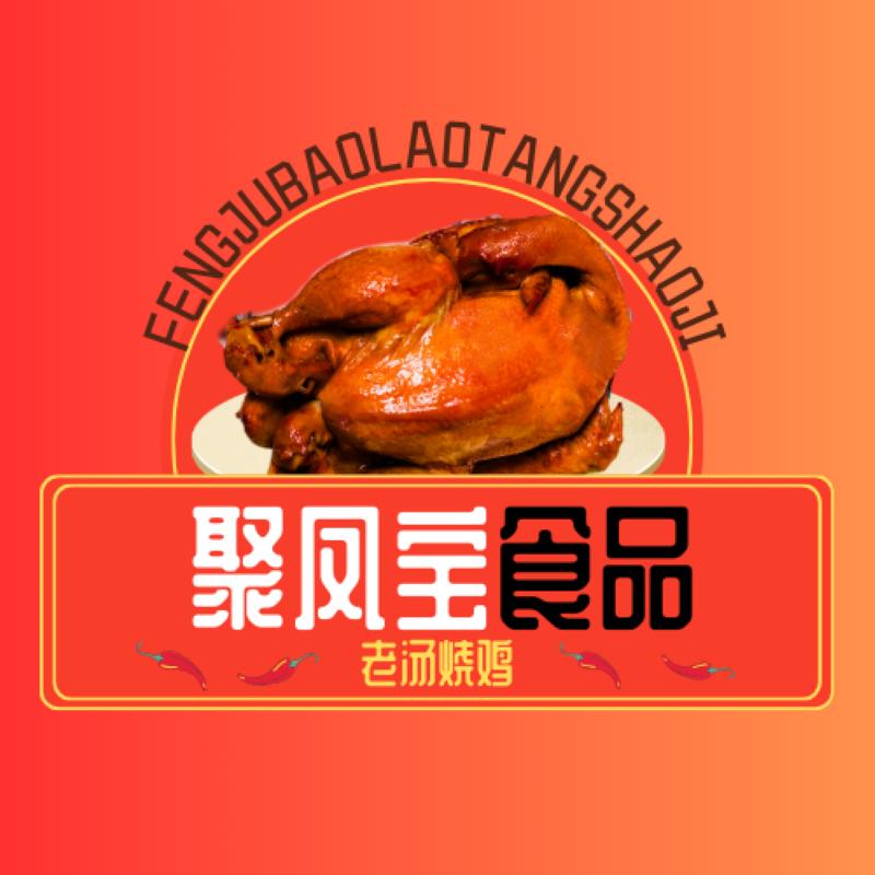 聚凤宝烧鸡