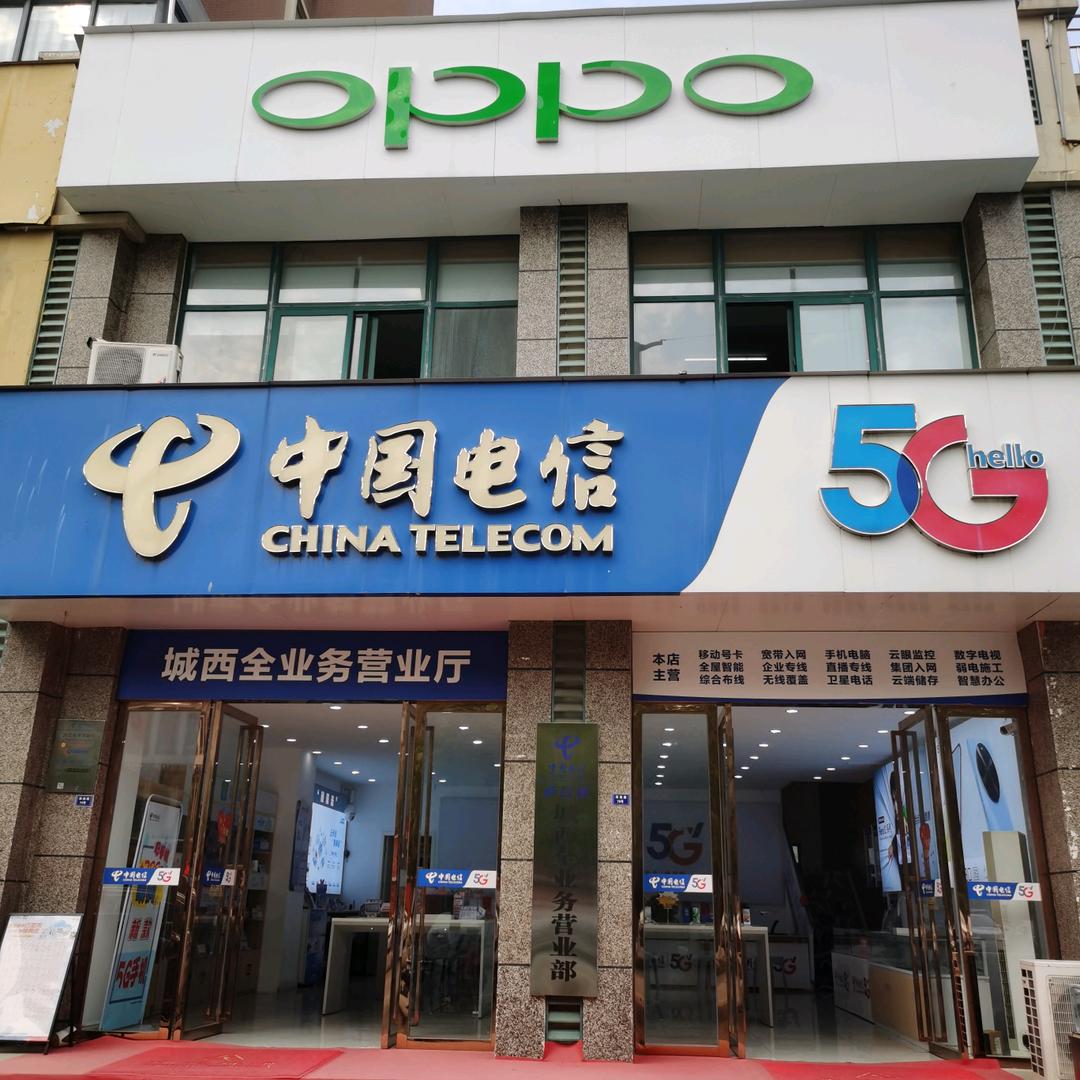庐江电信城西营业厅