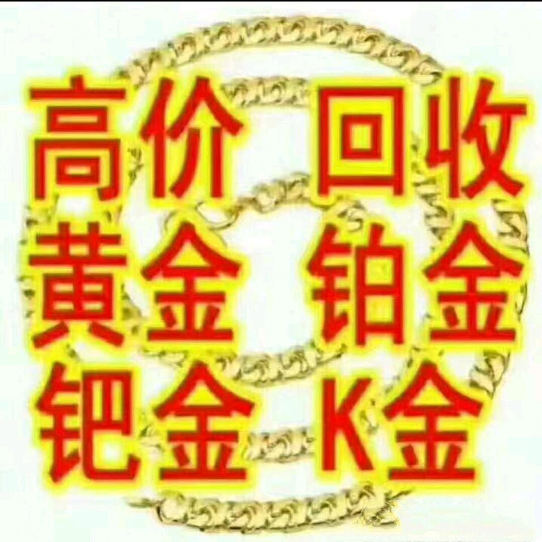 劉师傅老字号打金店