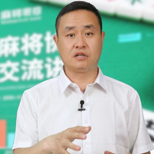麻将教学孙老师