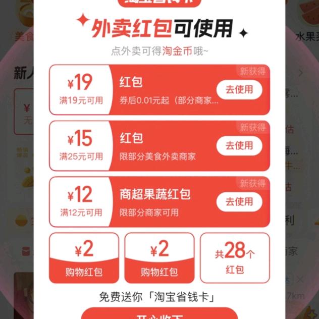 致力于薅光外卖优惠券😘