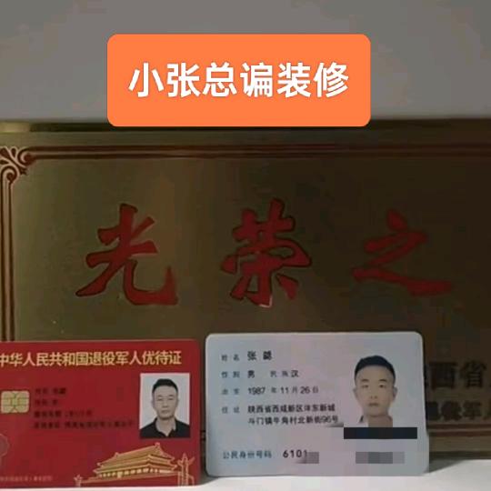 小张总谝装修（斗门牛角小伙）若有战召必回