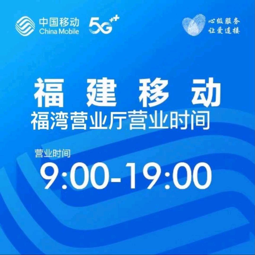 福湾营业厅