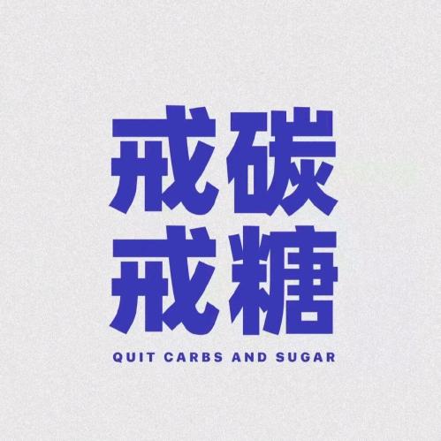 过午不食