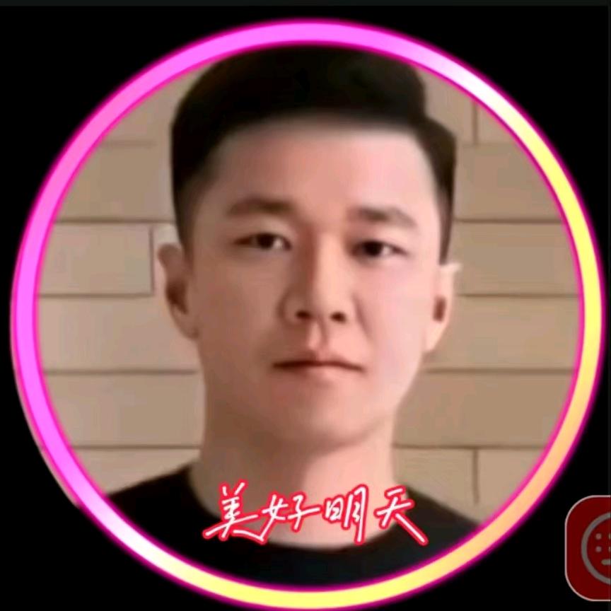 美好明天