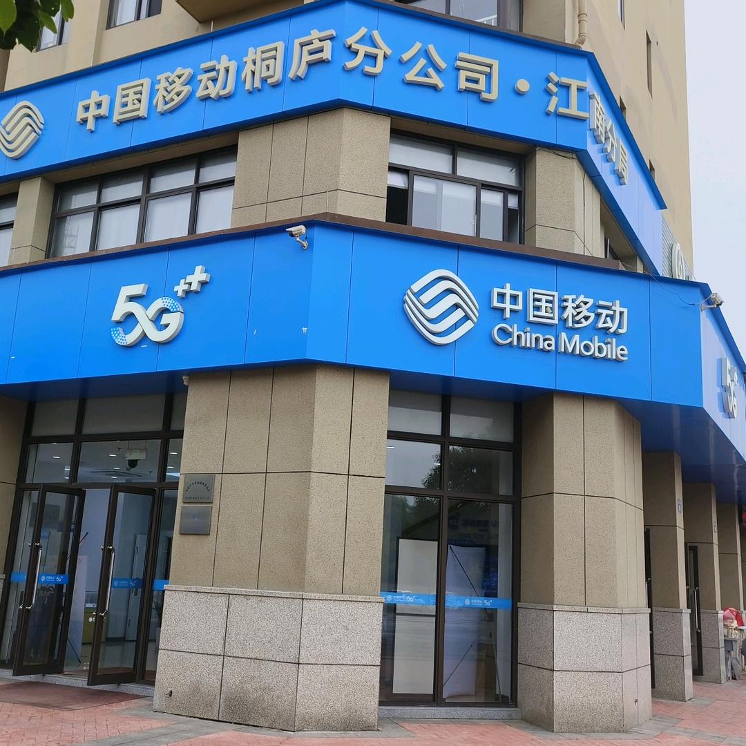 窄溪移动营业厅_燕