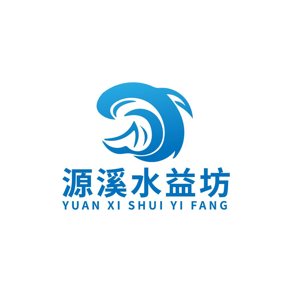 源溪水益坊