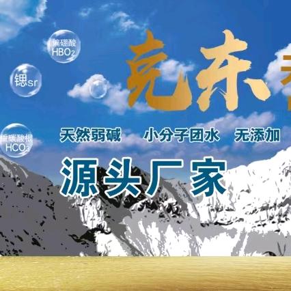 💦克东天然苏打水工厂