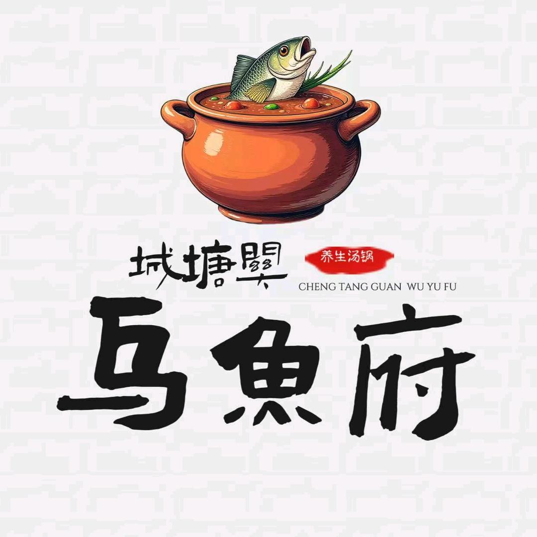 城塘关乌鱼府（原五帅碳火鱼复活店）