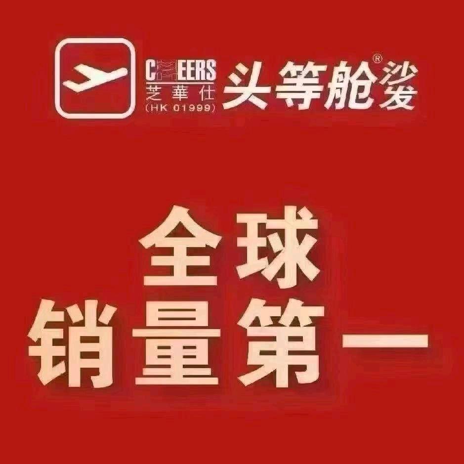 平陆东街芝华仕头等舱红霞