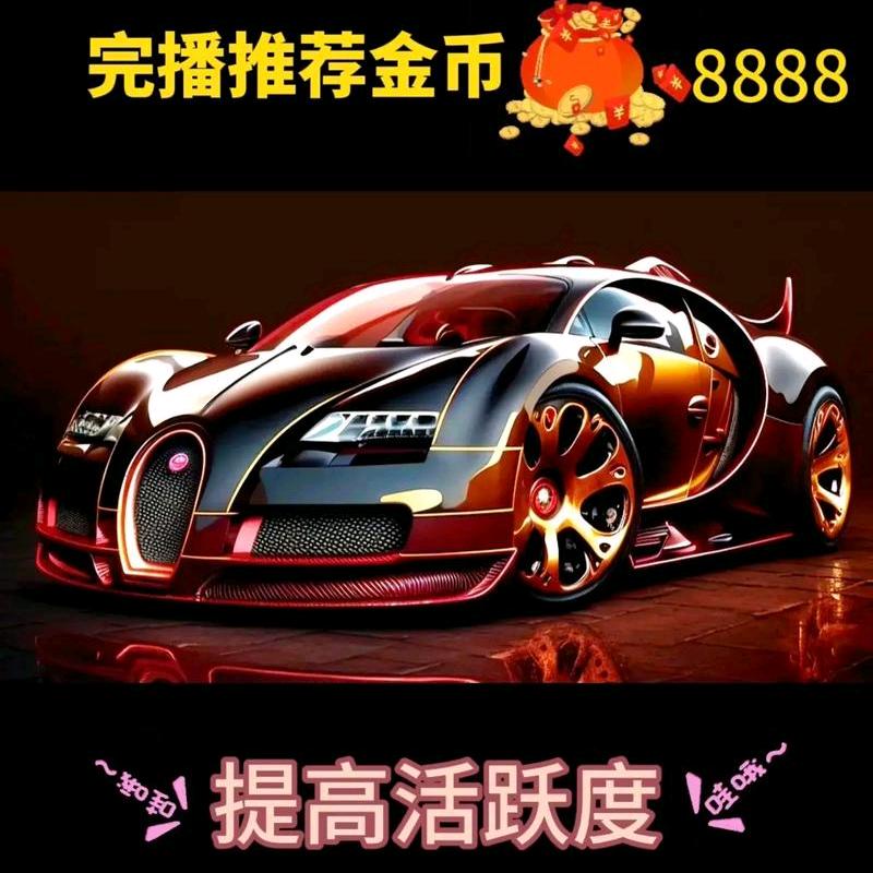 极速版金币