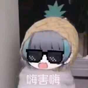 破防的水煮茶叶蛋