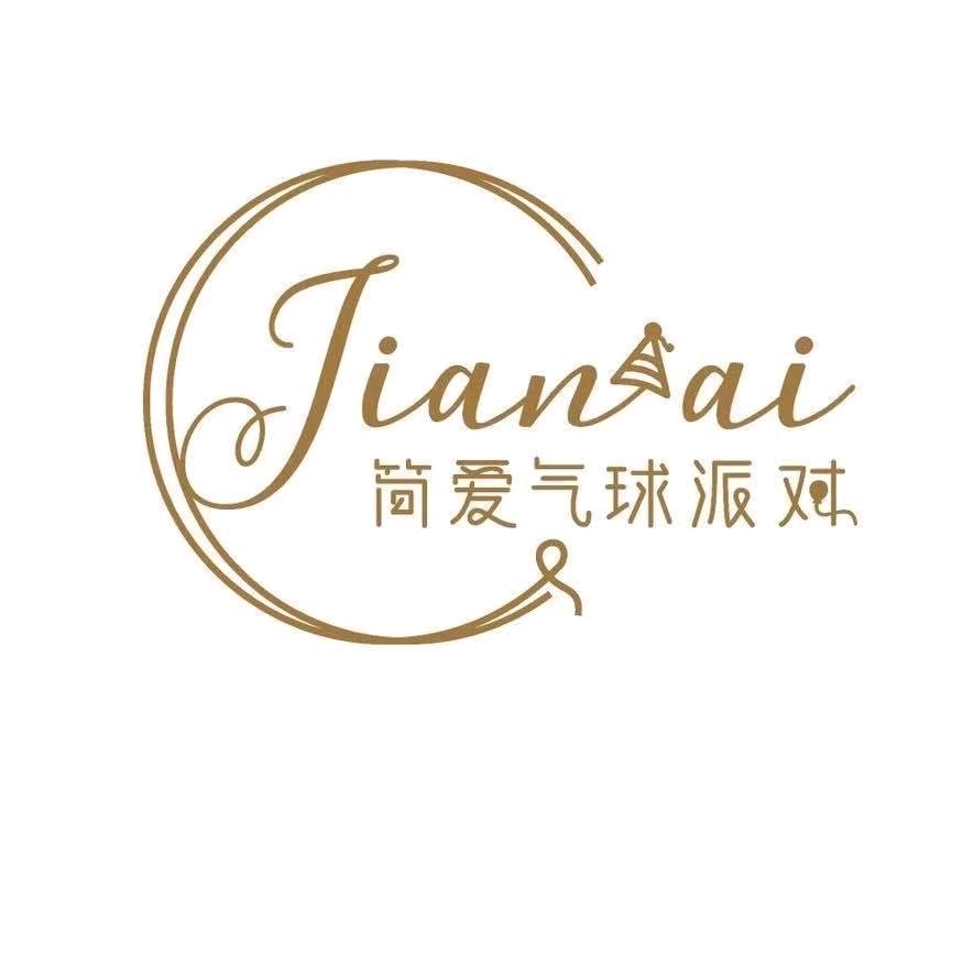 简、爱 派对工作室