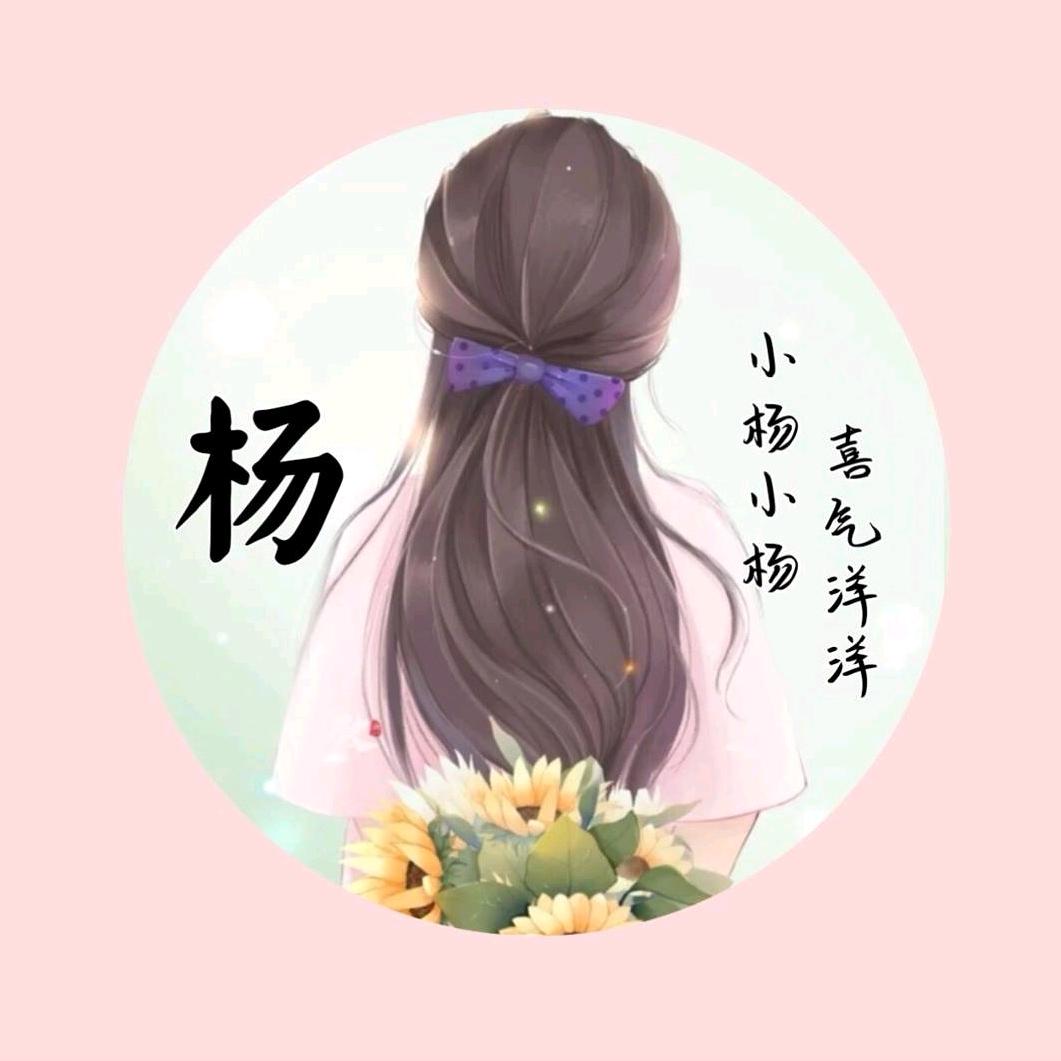 清风暖杨