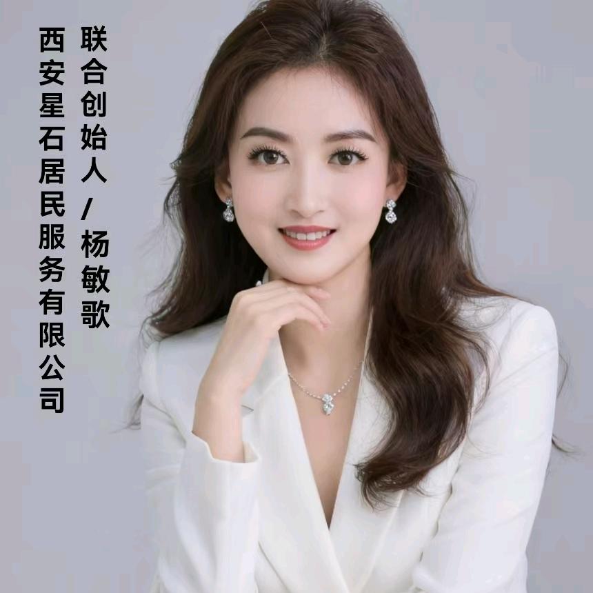星石家政💎杨敏歌