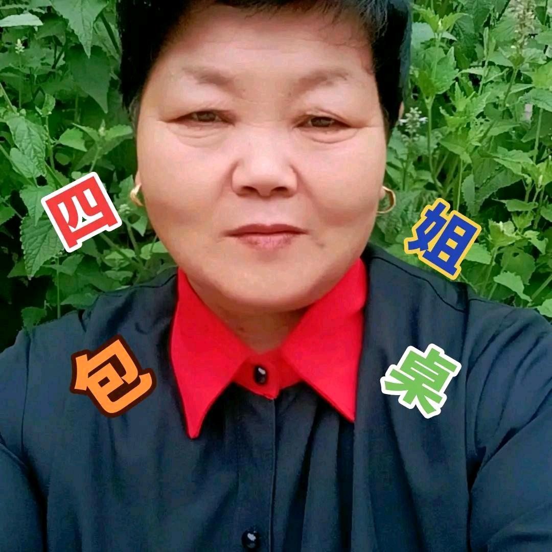 四姐包桌