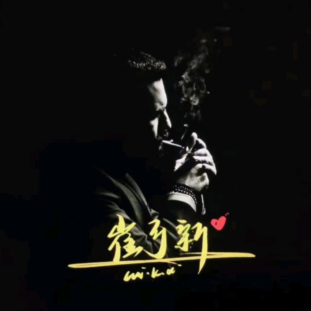 @崔可新