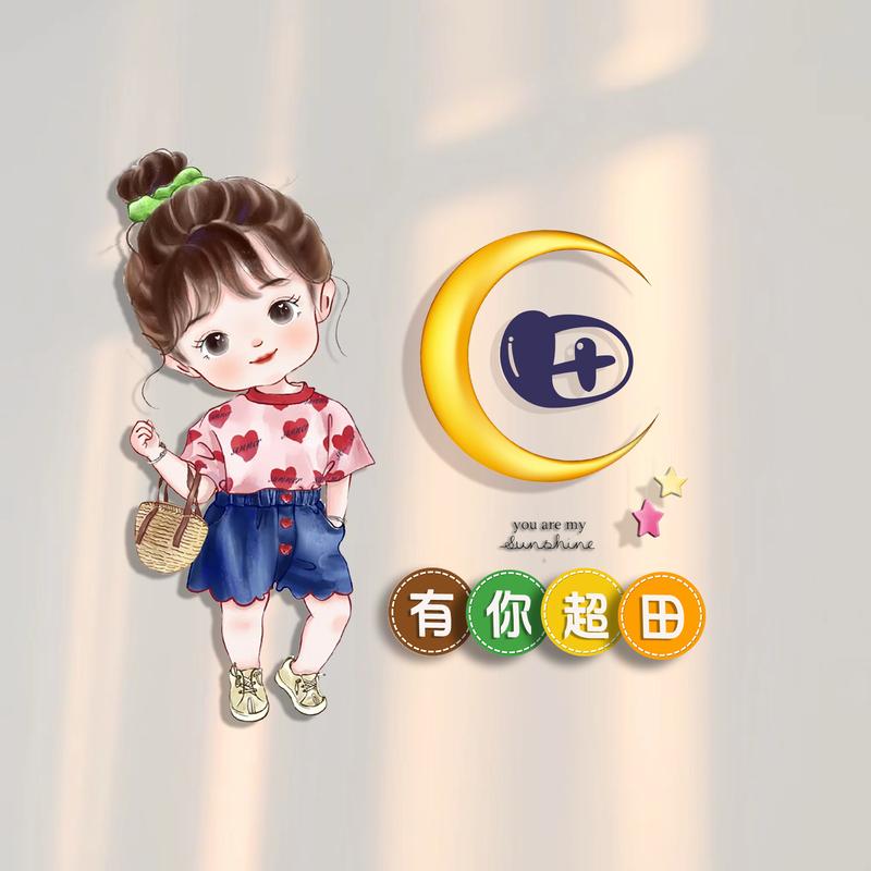 ♥༻༃有你超田༺᭄💞拒绝私聊