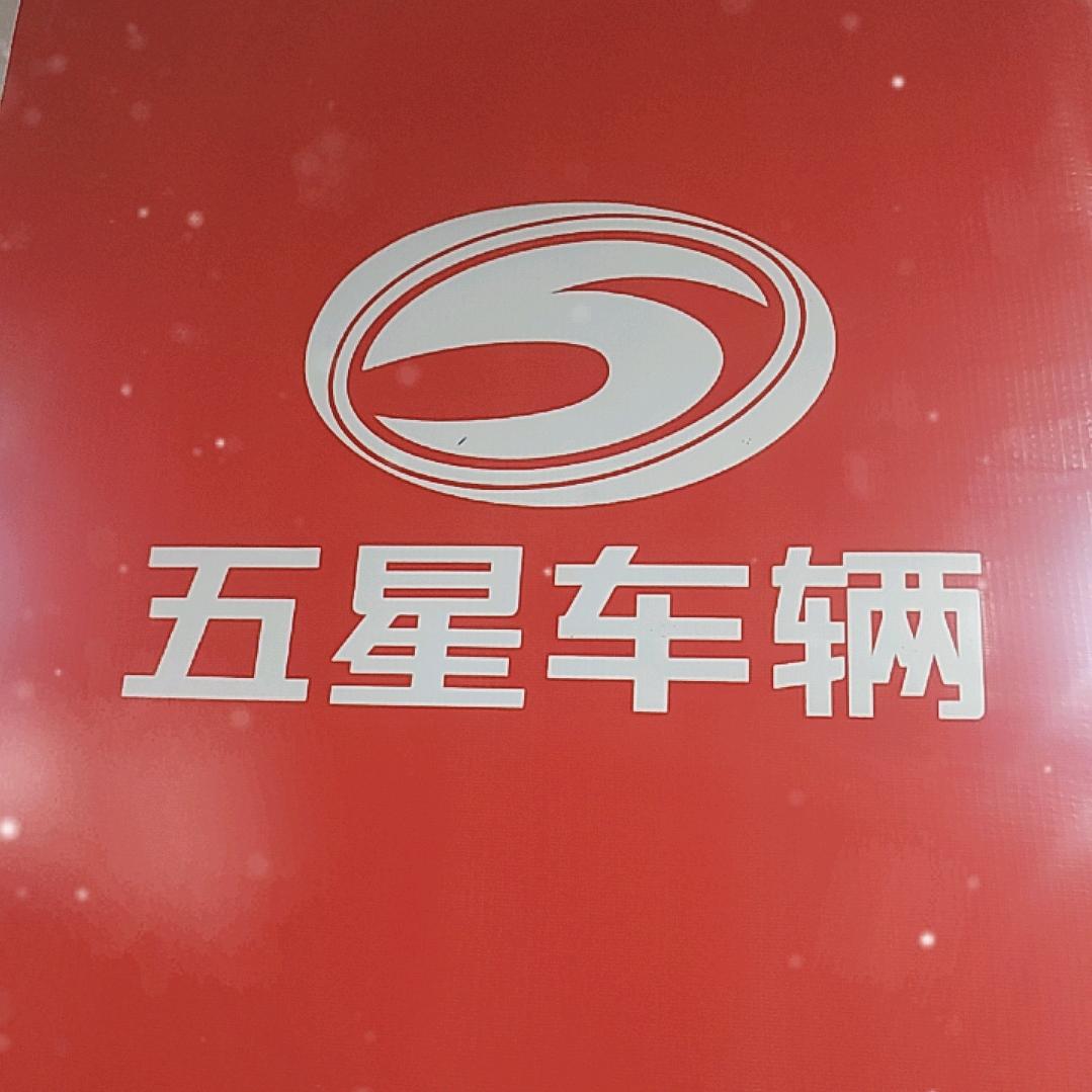 许昌五星车辆